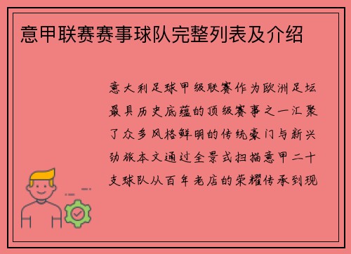意甲联赛赛事球队完整列表及介绍
