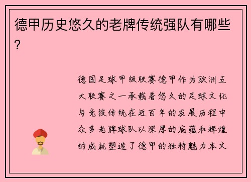 德甲历史悠久的老牌传统强队有哪些？