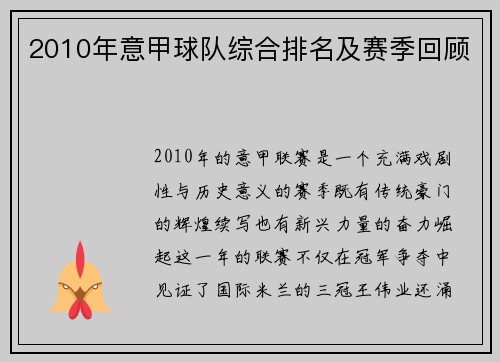 2010年意甲球队综合排名及赛季回顾