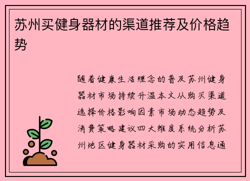 苏州买健身器材的渠道推荐及价格趋势